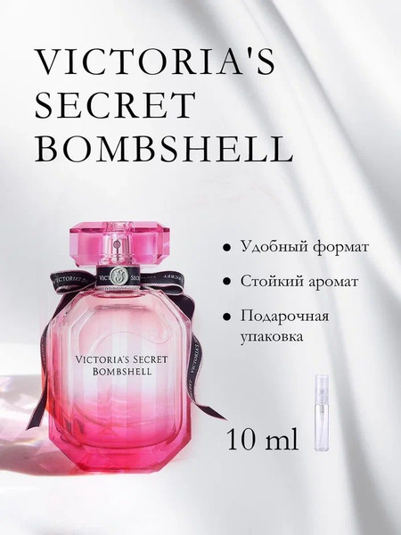Духи масляные по мотиву Victoria's Secret Bombshell - купить с ...