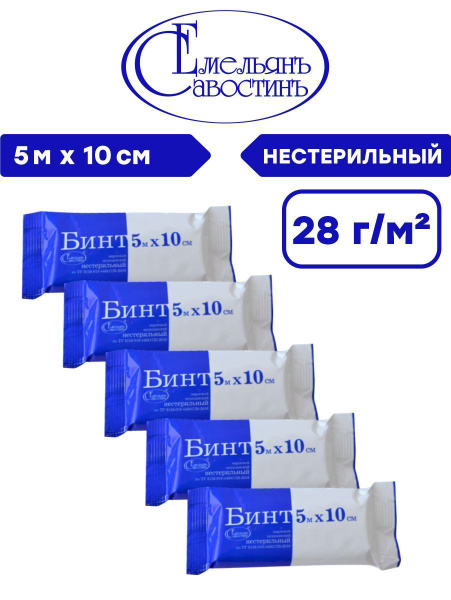 Комплект Бинт марлевый медицинский нестерильный 5м х 10см 28 гр./м2 в ...