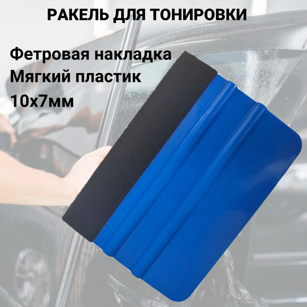 Шпатель Для пленки, Пластик, Фетр купить по низкой цене в интернет ...