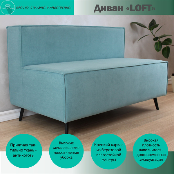 Прямой диван Диван_Loft, механизм Нераскладной, 119х70х77 см - купить ...