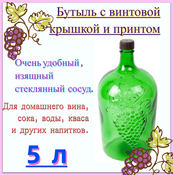 Бутылка БК-38, 5 л, принт 