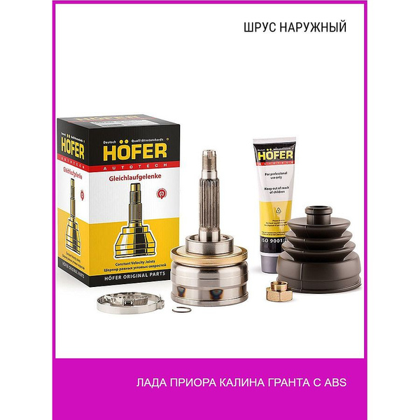 ШРУС Ваз наружный Гранта Калина 2170 1118 2190 с ABS - Doktormobil арт ...