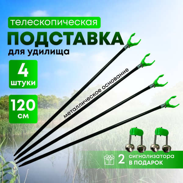 Подставка для удилища комплект 4 штуки - купить по выгодной цене в ...