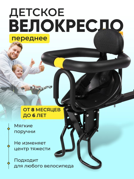Велокресло ВЕЛОПУПС быстросъемное / Детское переднее на раму - купить с ...