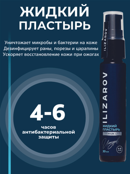 Пластырь жидкий - купить с доставкой по выгодным ценам в интернет ...