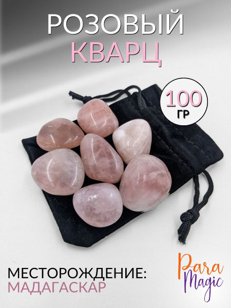 Розовый кварц, натуральный камень,100гр - купить с доставкой по ...