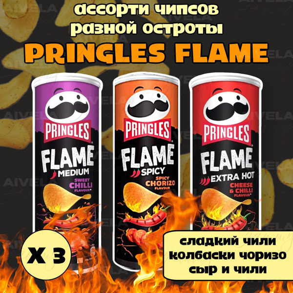 Острые чипсы Pringles Flame / Принглс набор чипсов ассорти 3 тубуса ...