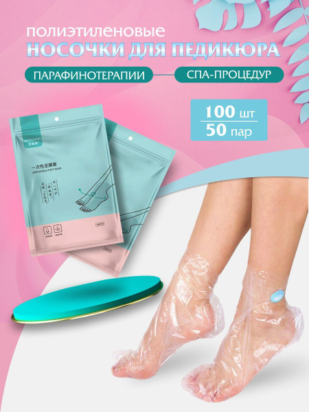 Носки для парафинотерапии LAMARGO home Носки для парафинотерапии ...