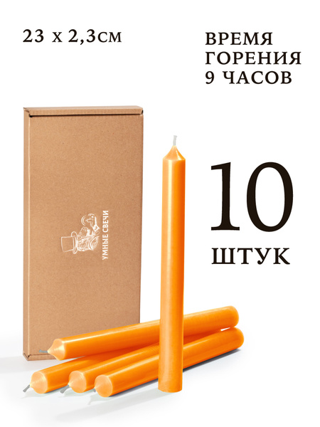 Набор свечей Умные Свечи, 23 см х 2.3 см, 10 шт купить по выгодной цене ...