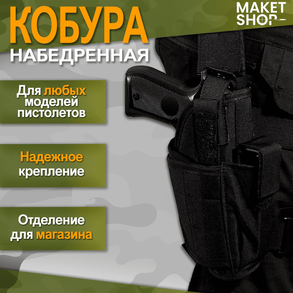 Тактическая набедренная кобура с запасным магазином - купить с ...