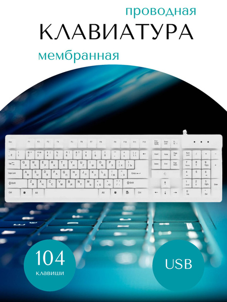 Мембранная клавиатура DEXP Периферийные устройства/84добав купить по ...