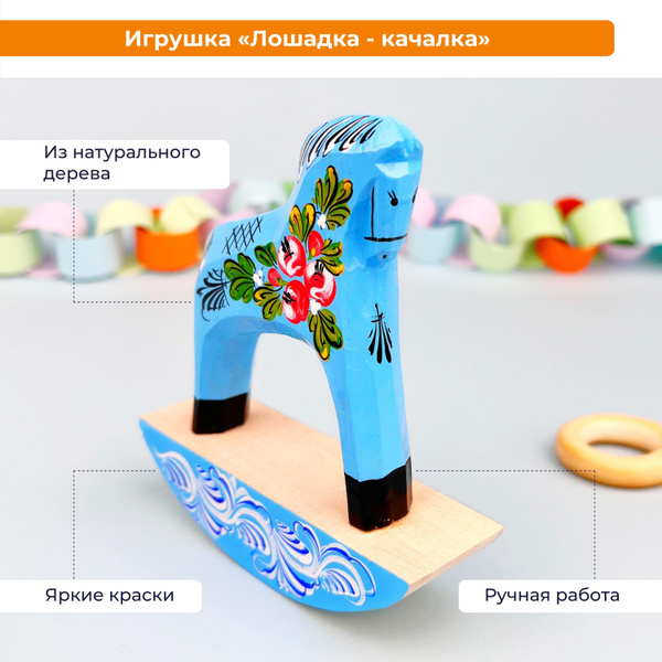 Деревянная развивающая игрушка "Лошадка-качалка"; Богородская резьба ...
