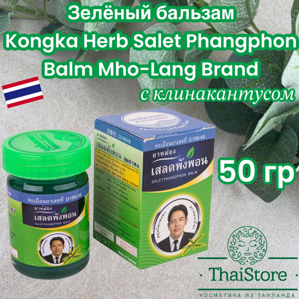 Kongkaherb тайский зеленый бальзам, 50 грамм - купить с доставкой по ...