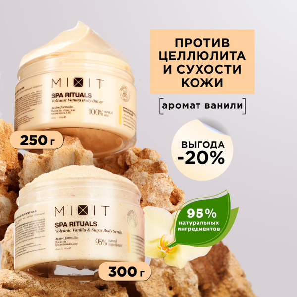 MIXIT Косметический бьюти бокс набор для ухода за кожей тела ...