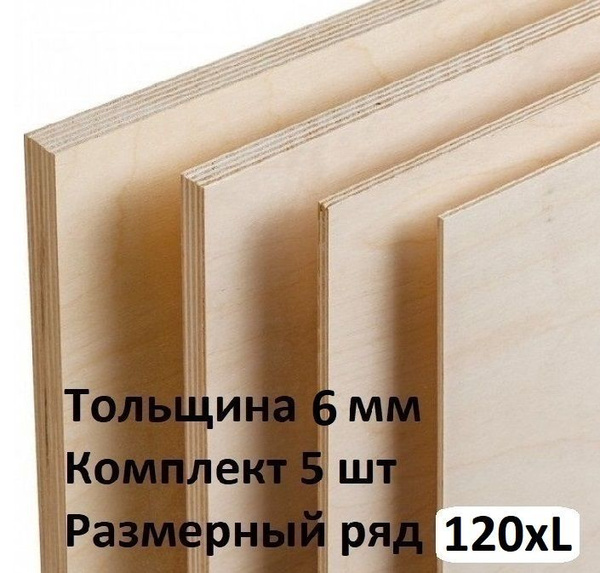 ФК 2/2 Фанера Шлифованная 6мм 120х680мм 5 шт - купить с доставкой по ...
