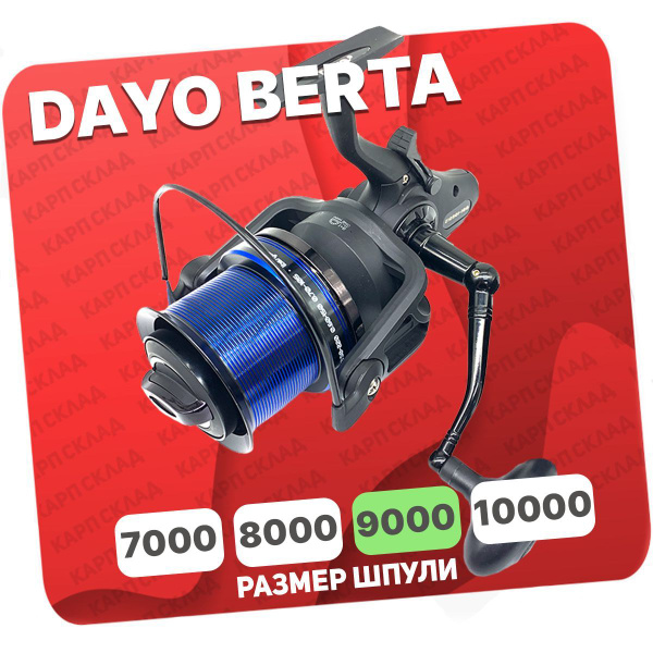 Катушка Dayo BELLA, С байтраннером, 9000, Передний + Задний фрикцион ...