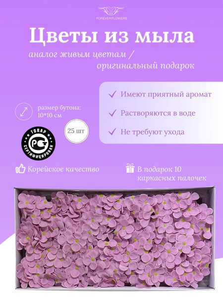 Гортензия, цвет холодный фиолетовый. Цветы из мыла - купить с доставкой ...