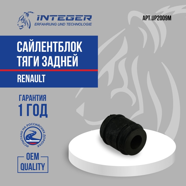 Сайлентблок задней тяги Renault Arkana Рено Аркана Duster Дастер Kaptur ...