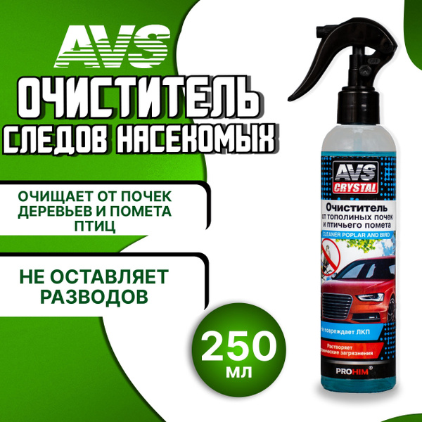 Очиститель кузова AVS - купить по выгодным ценам в интернет-магазине ...
