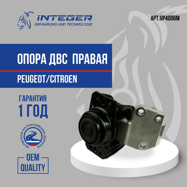 Опора ДВС правая Citroen Ситроен C4/DS4, Peugeot Пежо 307/308 TU5 ...