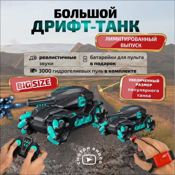 Танк на радиоуправлении с пульками. Машинка вездеход с браслетом и ...