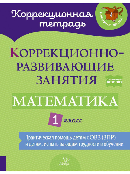 Коррекционно развивающие занятия являются. Коррекционно развивающие занятия являются