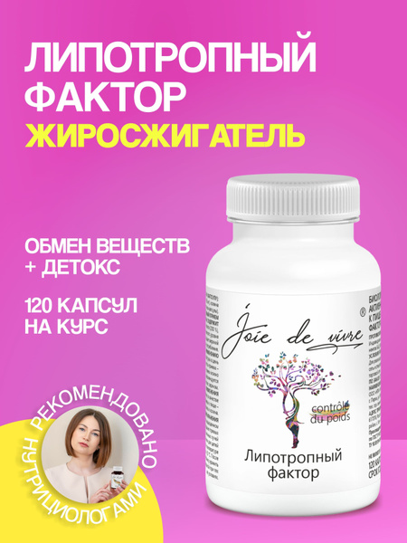 Липотропный фактор Жиросжигатель для похудения снижения веса аппетита ...