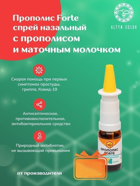 Маточное молочко алтын солок