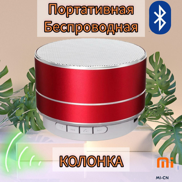 Беспроводная колонка MI-CN Портативная мини-колонка - купить по ...