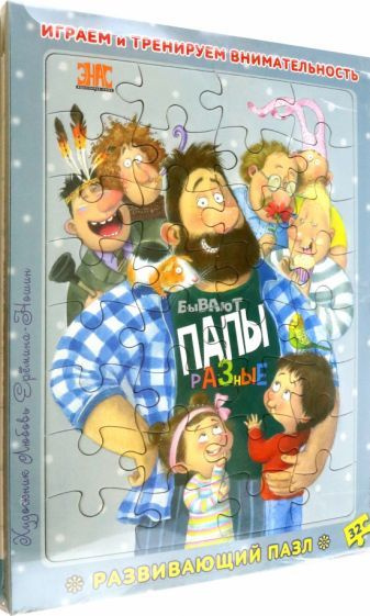 Весёлые книжки про папу. Подарочный набор 2-х книг и пазла - купить с ...
