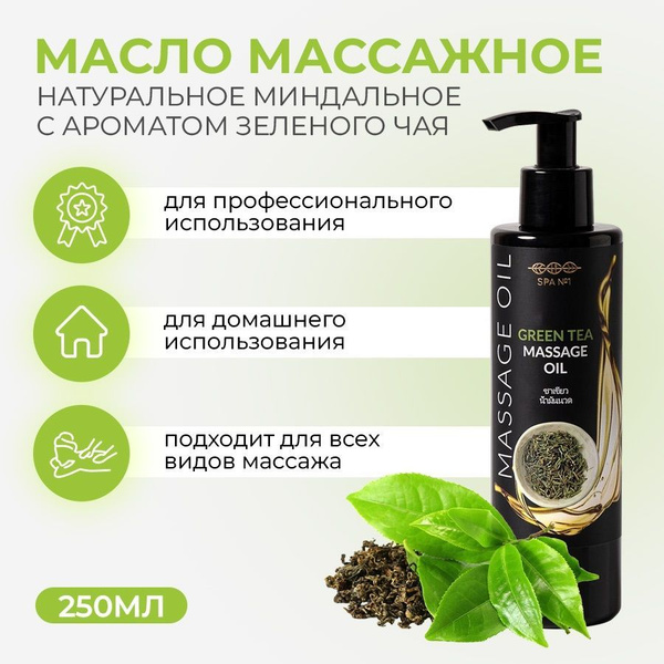 SPA№1 Масло для массажа тела профессиональное натуральное, массажное ...