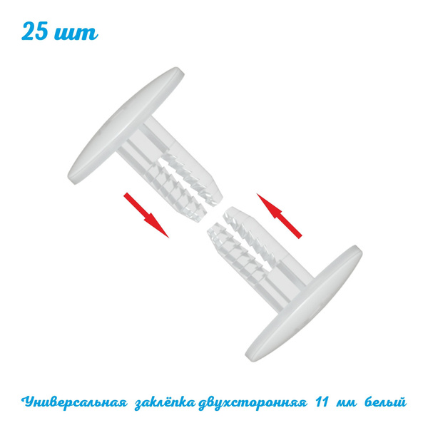 Заклепка пластиковая UNI RIVET 11 мм. 25 шт. белая полупрозрачная ...