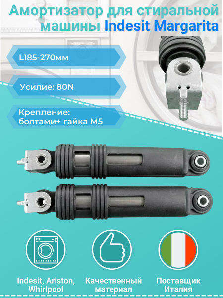 Амортизатор для стиральной машины Indesit Margarita (Маргарита) 303582 ...