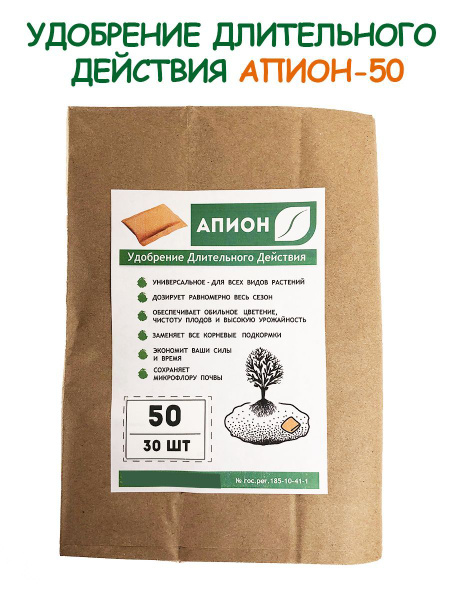 Удобрение АПИОН-50 упаковка 30 штук купить на OZON по низкой цене ...