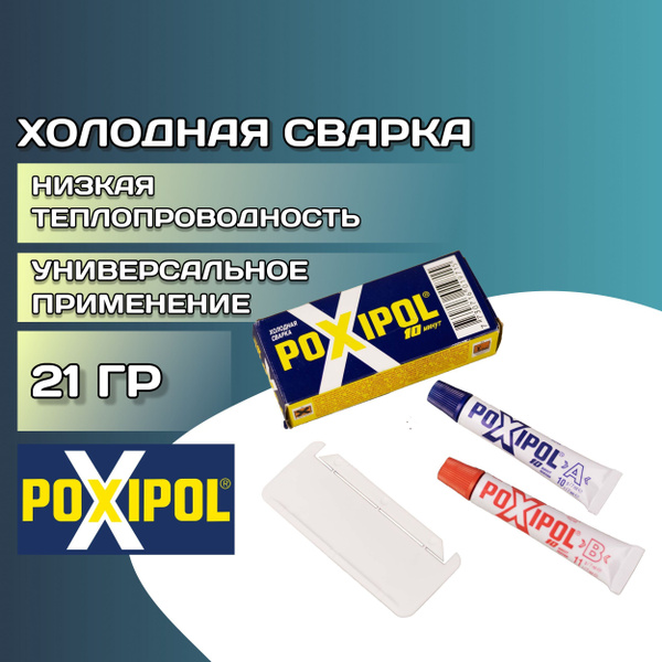 Холодная сварка 21 гр (14 мл) Poxipol серая / Клей эпоксидный ...