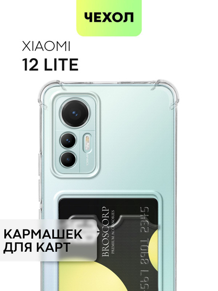 Чехол с кармашком для Xiaomi 12 Lite (Сяоми 12 Лайт, Ксиаоми ...