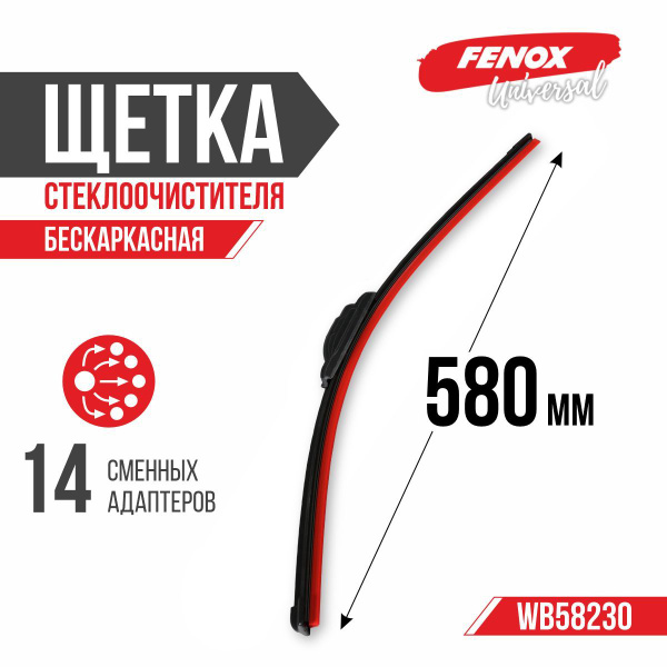 Бескаркасная щетка стеклоочистителя FENOX WB58230, крепление DNTL1.1 ...