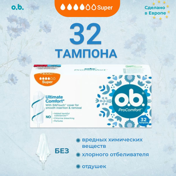 O.b. тампоны ProComfort Super, 4 капли, 32 шт. - купить с доставкой по ...