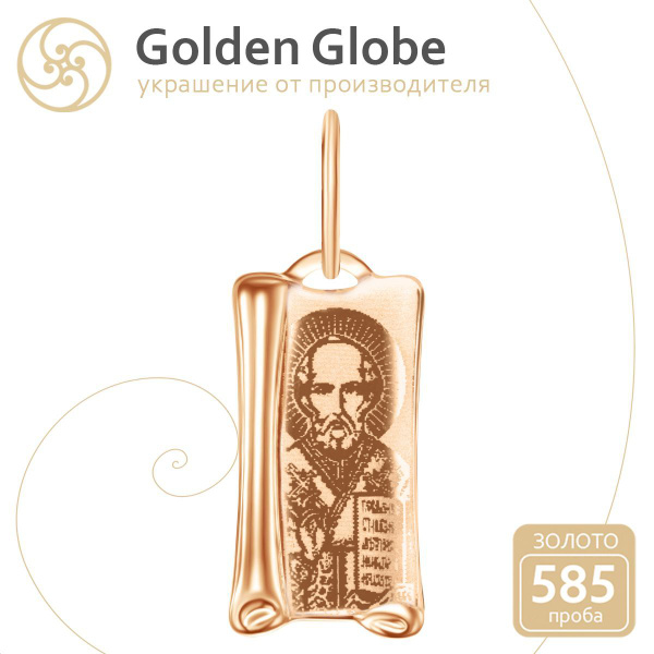 Golden Globe Подвеска золото 585 православная Николай Чудотворец ...