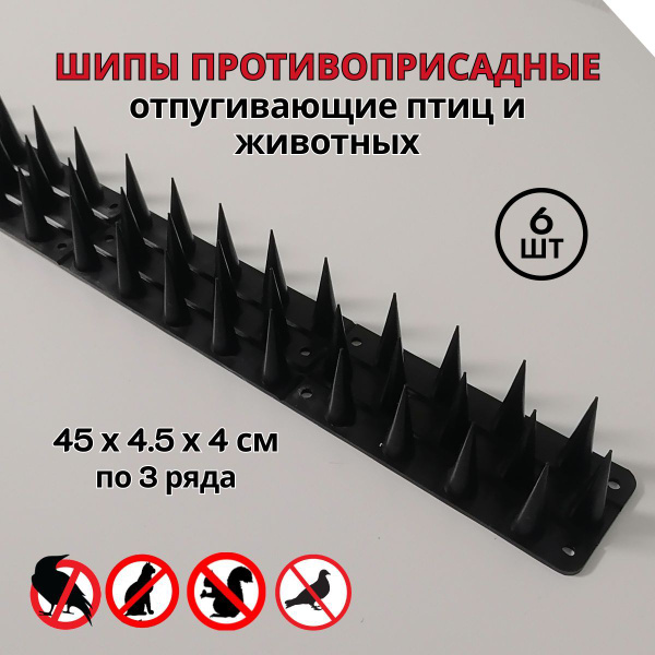 Характеристики Шипы противоприсадные от птиц и животных, защита крыш ...