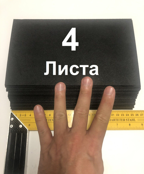 Лист АБС пластик 150*250*2 мм. Черный. Тисненый ABS. 4 шт. купить на ...