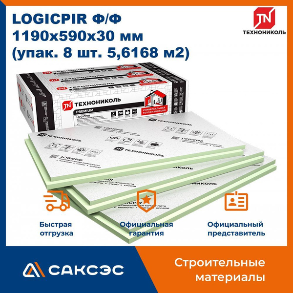 Плиты PIR теплоизоляции LOGICPIR Ф/Ф L 1190х590х30 мм (упак. 8 шт. 5 ...