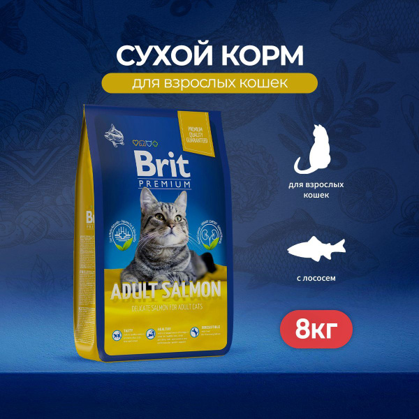 Сухой корм Brit Premium Cat Adult для взрослых кошек с лососем - 8 кг ...
