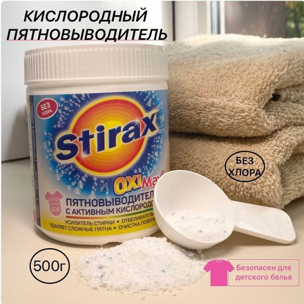 Кислородный пятновыводитель Озон