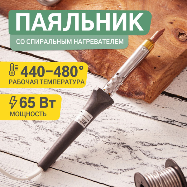 Паяльник REXANT, Керамический нагреватель по низкой цене с доставкой в ...