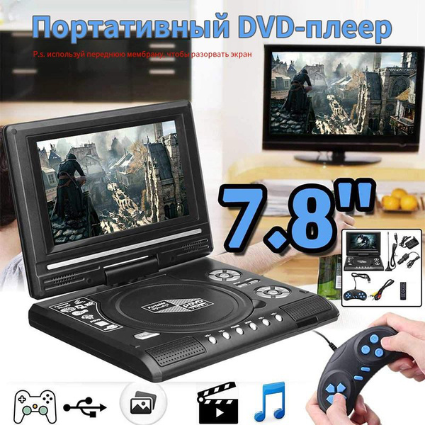 портативный складной DVD-плеер с диагональю 7,8 дюйма и телевизор с ...