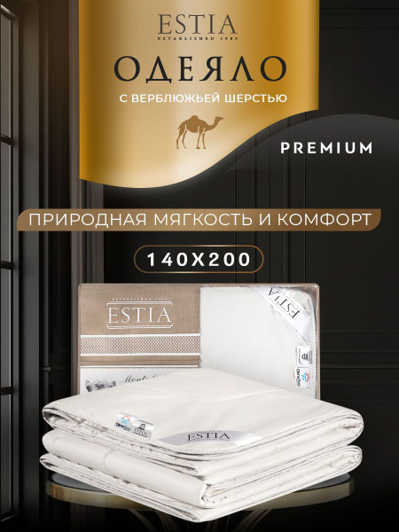 Одеяло Estia Фальтерона, 140x200, Всесезонное, с наполнителем Верблюжий ...