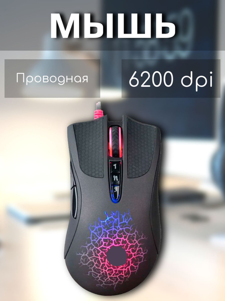Игровая мышь DEXP Мышь/мышка/USB/беспроводная/оптическая/игровая ...