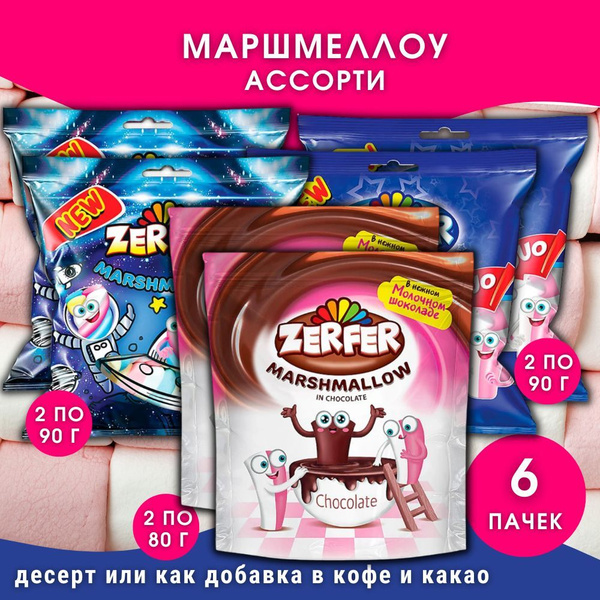 Маршмеллоу ассорти набор цветной и шоколаде - купить с доставкой по ...