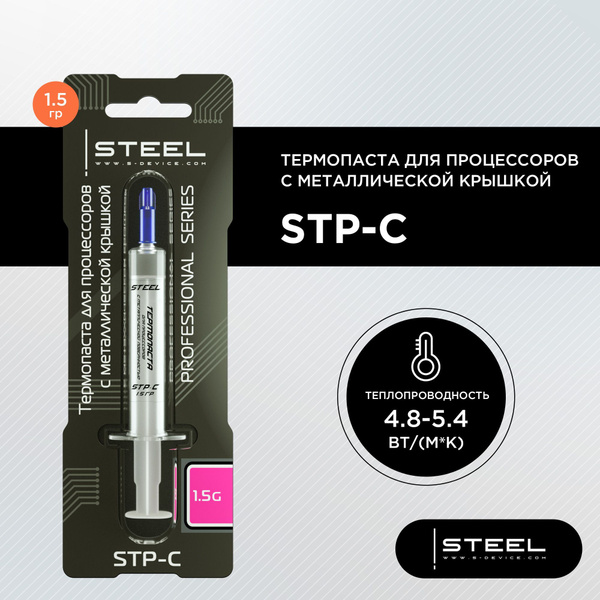 Термопаста STEEL STP-C купить по выгодной цене в интернет-магазине OZON ...